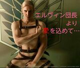 [Serbia] attack on Titan, which shocked world leader Erwin Smith nude Kos radical and beautiful too!