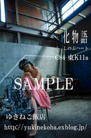 [Comiket cosplay 84 ROM] day 2 East K-11a circle "Yuki Neko hanten ' much more ☆ sowing